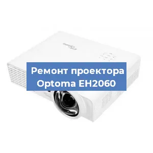 Замена поляризатора на проекторе Optoma EH2060 в Ижевске